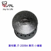 KW廚房世界 《喜特麗原廠》小爐蓋 JT-2009A 專用 瓦斯爐零件【APP滿額下單10%點數(單一帳號最高1000點)】9/30止