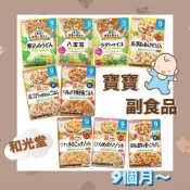 🔥現貨🔥【種類豐富🌟15種 和光堂 9個月以上寶寶食用 嬰兒副食品 寶寶即食粥 寶寶調理包 寶寶粥 80g 100g】