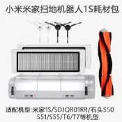限時瘋搶⏎適配小米米家1S掃地機器人石頭S50 T7配件刷邊刷濾網心拖抹布耗材