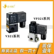 EMC.億太諾低功耗兩通電磁閥V/NM221 二位三通電磁閥V321-M5/06