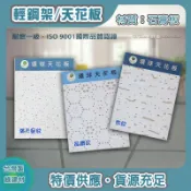 【好美】輕鋼架環球石膏板 9.5mm天花板明架9片/箱/坪 防火隔熱耐燃有門市自取省運費~