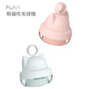 【備品專區】FUNY萌貓吃毛球機替換刀片 一組3入 僅供型號本產品 除毛球機替換刀片 備品替換 備品 原廠正品