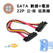 TL-10 標準型SATA延長線 22P 公-母 SATA 7P 數據 + SATA 15P 電源 線長約40公分
