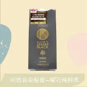 ❤KAFEN 卡氛❤何首烏染髮膏-曜石純粹黑❤1瓶200ml❤何首烏洗式染髮劑 卡氛何首烏