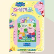 正版現貨 粉紅豬小妹 旋轉拼圖 佩佩豬 拼圖 立體拼圖 空間概念 專注耐心 手眼協調