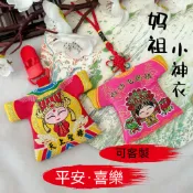 【客製化】【小神衣】新款 媽祖 香火袋 福袋 小神衣 天上聖母 御守 定製 批發神明 文創