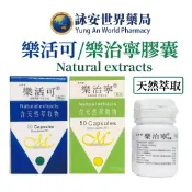 美那帝 樂治寧膠囊 50粒/盒 加強版  樂活可 50粒/盒 新包裝 紫蘇葉 薄荷葉 樂治寧乾薑 茴香【詠安世界商城】