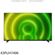 【HOTAI購】飛利浦【43PUH7406】43吋4K聯網顯示器(無安裝)
