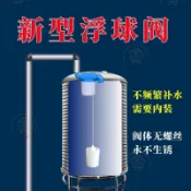 水塔 不頻繁補水閥 A款 新浮球閥 塑料 感應 上水閥 水位控制器 開關自動  