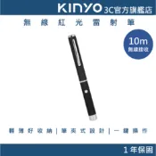 【KINYO直營】無線紅光雷射筆   簡報筆 投影筆 (LAR)