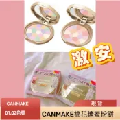 {悠悠買｝🎉夏季折扣🇯🇵CANMAKE棉花糖定妝蜜粉餅