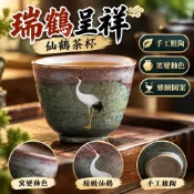 臺灣現🔥貨瑞鶴呈祥仙鶴茶杯 手工粗陶窯變復古品茗杯個人主人杯單杯聞香杯lkg