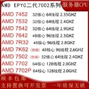 AMD EPYC  7452 7532 7542 7642 7R32 7K62 7502 7702 7702P CPU