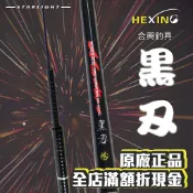 【大贏蝦】合興 黑刃 蝦竿 5/6/7 28調 高CP值 釣蝦竿 蝦桿 釣蝦 黑刃蝦竿