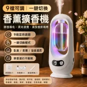 【優選產品】💌免運🔥自動噴香香氛機 自動香氛機 9檔可調定時噴霧 智慧擴香機 家用臥室廁所浴室飯店精油香薰機 空間芳香機