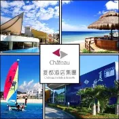 【夏都酒店集團】最新效期★聯合住宿券(墾丁夏都/台南城旅/宅夏都.效期至2027/5)