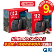 任天堂 NS2 Switch2 主機 switch 2 瑪利歐賽車世界 同捆組 NS2 遊戲主機 薩爾達主機 寶可夢組合