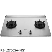 【全聯線上購】【Rinnai 林內】二口爐檯面爐彩焱瓦斯爐天然氣RB-L2700SA-NG1(全省安裝 陶板屋券1張)