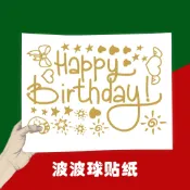 【新店24h出貨-工廠直營】批發婚禮英文氣球貼 波波球透明生日氣球貼紙色生日快樂boy貼紙