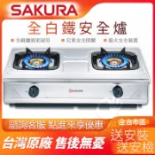 含運 SAKURA櫻花 G-632KS全白鐵安全爐 不鏽鋼台爐 純銅爐頭 傳統安全爐 G632KS 瓦斯爐