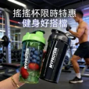 搖搖杯 運動健身蛋白粉奶昔杯 帶刻度大容量 耐高溫食品級塑料水杯 UYTE