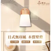 (店+)床頭燈 日式木質壁燈 造型壁燈 E27壁燈 木質風壁燈 壁燈北歐 臥室壁燈 房間壁燈 客廳壁燈 燈后
