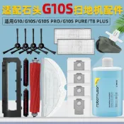 臺灣出貨✅ 適用石頭G10S／Pro／Pure／T7S｜掃地機器人配件套組｜滾刷＋邊刷＋濾網＋一次性拖布＋塵袋 🚚免運