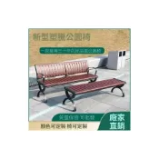 (店+)新中式戶外防腐木長椅支持定製塑木長凳子 公園椅戶外長椅庭院雙人靠背長條凳子