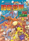 【灰熊iREAD】神奇寶貝迷宮遊戲！7火紅綠葉版－互動遊戲系列 相原和典