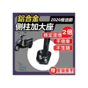 (店+)【ELK】2026年式 迪爵125 機車側柱 側柱 邊柱 側柱加大 側柱 側柱加大座 側柱座 側柱底座 DUKE