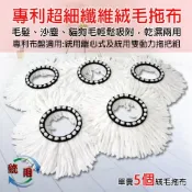 過年促銷 統用 專利絨毛布 好神拖 布盤 真神拖.妙神拖.妙煮婦 .黨主席 5入690元