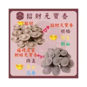 (店+)順心 招財元寶香 元寶香塔 檀香 梢楠 新山 老山 降真 沉香 開運元寶香塔 招財元寶 煙供 藥供