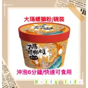 大瑪 螺螄粉 碗裝 即食 234g 全素 沖泡6分鐘 螺獅粉 馬來西亞進口 沖泡 和秋 麻辣拌麵 海底撈 酸辣粉 辣激麵