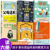 正版『🔥』父母話術訓練全6冊 猶太人教子經 激發兒童性格情商培養好習慣 簡體中文