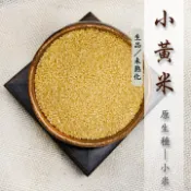 小米/小黃米／原生種小米【生的／須烹煮】６００公克《健康豆食品坊》
