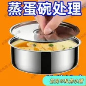 【臺灣出貨 在臺熱售】304帶蓋不銹鋼鷄蛋羹蒸蛋蒸盤蒸盒蒸鍋食品級籠屜蒸格蒸碗蒸飯 PL15