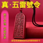 思樂小舖 護身符 五雷號令 放枕頭下麵 驅噁夢 助睡眠 硃砂五雷號令 夜哭 可送 五雷令牌 無事牌 五雷令 硃砂弔墜 硃砂