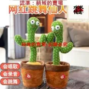 玩偶毛絨完據公仔能錄音智能對話會跳舞唱歌說話的仙人掌毛絨娃娃