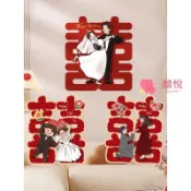 💕囍悅💕立體卡通囍字貼 囍字 結婚裝飾 喜字貼 婚房囍字貼 婚房佈置 囍字門貼 房門臥室大門貼紙窗花裝飾婚慶用品大全