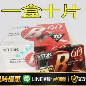 365購物街 【可打統編 保固一年】TDK空白錄音帶空白磁帶60分鐘復讀機錄音機專用TDK-B60分鐘錄音帶