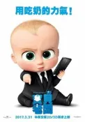 藍光BD  寶貝老板波士BB The Boss Baby （2017） 帶國粵語配音 豆瓣評分7.3 197-029