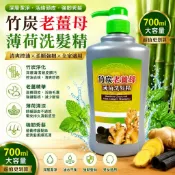 健康生活風 竹炭老薑薄荷母洗髮精 700ml 竹炭 薑黃 薄荷 洗髮乳 洗髮精 古早味 烏黑亮麗 護髮 彈性 安欣達