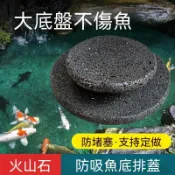 錦鯉魚池用飛碟盤火山石底吸蓋板水池底排水口蓋板過濾專用排污口 過濾設備 過濾器