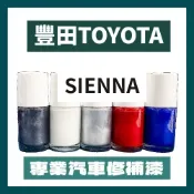 TOYOTA 豐田 SIENTA 補漆筆 專用點漆筆 雪貂白 極光銀 翎雀藍 雲河灰 檀木黑 汽車修補漆 刮痕修復 點漆