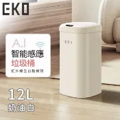【HOTAI購】質感家居【EKO】時尚復古款智能感應式垃圾桶12L-4色