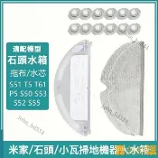 【好物優選】適配 石頭掃地機器人配件水箱S50 51 S55 T4/T60 T65係列 小瓦E20 E35水箱 蓄水盒配