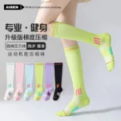 🔥臺灣出貨🔥壓力襪子 秋冬保暖長筒襪 女專業健身跳繩機能襪 壓縮瑜伽瘦腿襪 壓力襪