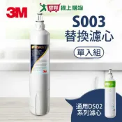 愛買線上購物 3M 極淨便捷系列淨水器 S003 專用替換濾心 3US-F003-5【愛買】