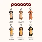【台灣出貨】Paaaata 臘腸狗 吊飾  掛件 絨毛 長毛臘腸 短毛 臘腸 鑰匙圈  娃娃 玩偶