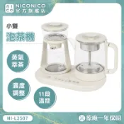 【NICONICO】二合一品茗泡茶機 NI-L2507